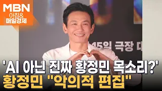 [Morning & People] Hwang Jung-min refutes "stalking suspect" claims… Makes public appearance with...