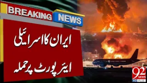 Iran Att*cks Israeli Airport | Iran Escalates Tensions | Breaking News | 92NewsHD