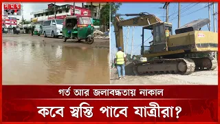 চার লেন নির্মাণে ধীরগতি, নষ্ট হচ্ছে মানুষের কর্মঘণ্টা | Noakhali Lakshmipur Highway | Somoy TV