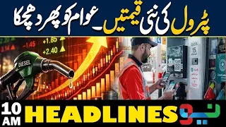 Petrol Price Rising Daily | New Fuel Price | Headlines 10 AM | NEO News