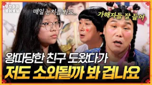 왕따당한 친구 도와줬는데 저도 같이 소외될까 봐 매 순간 불안해요?‍? [무엇이든 물어보살] | KBS Joy 260209 방송