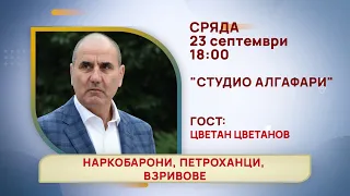 ГЛЕДАЙТЕ В СРЯДА, 23 СЕПТЕМВРИ - СПЕЦИАЛНИТЕ ГОСТИ В ПРЕДАВАНИЯТА НА ТЕЛЕВИЗИЯ "БЪЛГАРИЯ 24"