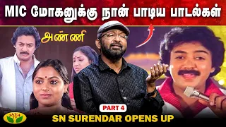 வாய்ப்புக்கு திறமை மட்டும் போதாது | S. N. Surendar Exclusive Interview | Part - 4 | Autohgraph