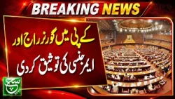 Pakistan Parliament Approves Governor's Rule and Emergency in Khyber Pakhtunkhwa! | Such News