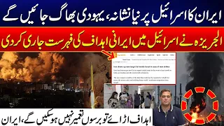 Iran Threatens Israel | Iran's Target List for Israel Revealed by Al Jazeera - City 42