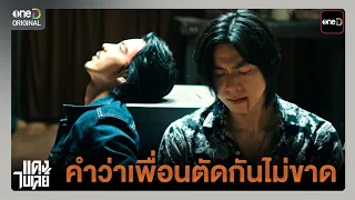 Dang Bireley EP8 Ver6