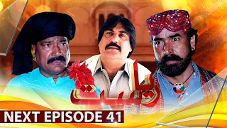 Drama Soap Serial || Riyasat | Next Episode 41 | Only On KTN Entertainment