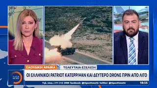 Σαουδική Αραβία: Οι ελληνικοί Patriot κατέρριψαν και δεύτερο drone πριν από λίγο
