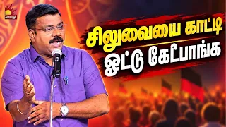 சிலுவையை காட்டி ஓட்டு கேட்பாங்க I | Pattimandram | Kalaignar  TV