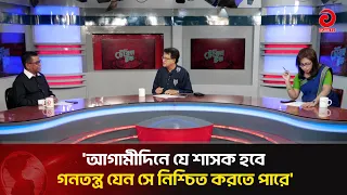 'Ensuring Future Rulers Uphold Democracy' | Asian Television