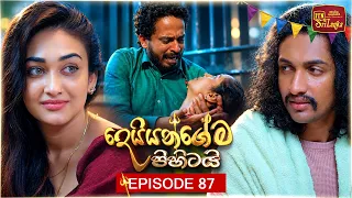 Deiyangema Pihitai (දෙයියන්ගේම පිහිටයි) | Episode 87 - (2026-09-29) | ITN