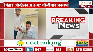 Bihar आंदोलनामधील AK-47 गोळीबार प्रकरण; Rahul Gandhi यांचा जखमी तरूणांसोबत फोनवरून संवाद
