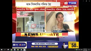 এইবাৰ অপমানিত বীৰ শ্বহীদ কুশল কোঁৱৰ