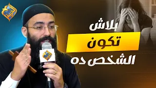 Don't be that person ❌✋🏻 Meeting with Christ - Father Jonathan Refaat #AlHorreyaChannel