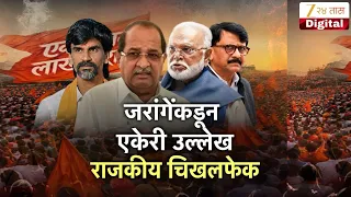 Special Report On Eknath Shinde |  शिंदेंचा एकेरी उल्लेख; नंतर राऊतांची उडी | Zee24Taas