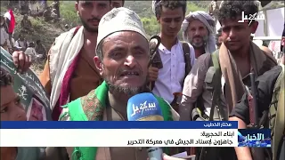 People of Al-Hujariya: Ready to Support the Army in the Battle of Liberation