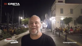 ΠΑΣ ΜΑΓΕΙΡΕΥΟΝΤΑΣ   |   14/6/2026