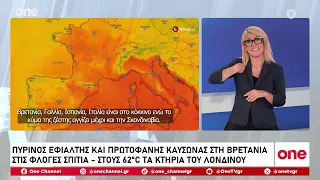Δελτίο στην Νοηματική 14/08/2026 | One Channel