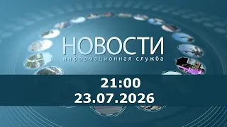 9:00 PM News for July 23, 2026