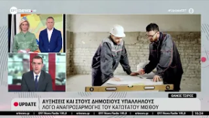 Στο τέλος Μαρτίου οι αποφάσεις για τον κατώτατο μισθό