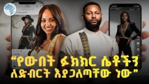 የኪነጥበብ ባለሙያዎች ለድብርት እየተጋለጡ ነው //  ከስነ-ልቦና ባለሙያ አብነት አዩ ጋር የተደረገ ቆይታ @ArtsTvWorld