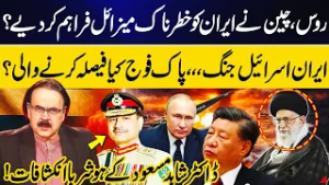 Russia & China Supplied Iran With Deadly Missiles? | Iran–Israel War Escalates |  Dr. Shahid Masood
