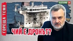 Кораб с оръжие! Войната в Черно море няма да свърши, докато Русия и Украйна СА УПРАВЛЯВАНИ ОТВЪН!