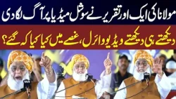 Maulana Fazlur Rehman’s Fiery Karachi Speech Goes Viral | Strong Message | NEWS ONE