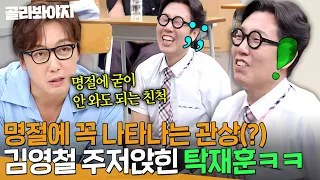 ＂명절 때 안 와도 잘 몰라💥＂ 탁재훈이 말하는🔥 아는 형님 멤버들의 관상ㅋㅋ｜아는 형님｜JTBC 200801 방송