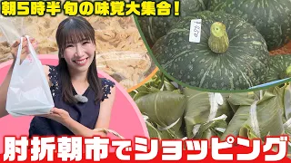 [Hijiori Onsen] Visiting the 100-Year-Old "Hijiori Morning Market"! Buying, Eating, and Enjoying ...