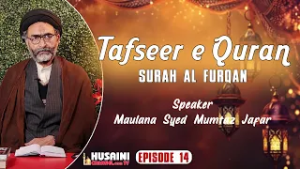 RAMZAN DARS | TAFSEER E QURAN : SURAH AL FURQAN | EPISODE 14 | MAULANA SYED MUMTAZ JAFAR | 2026/1447