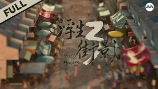 [FULL] Forgotten Singapore | Tuesday Report: Streets of Memory S3 星期二特写：浮生街影 3 #marathon