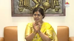 दुष्काळावर पंकजा मुंडेंचा कृती आराखडा! पाहाा काय म्हणाल्या?| Pankaja Munde On State Drought