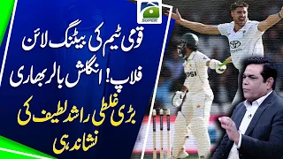 Pakistan’s Batting Collapses Against England | English Bowlers Boom | Rashid Latif’s Big Analysis