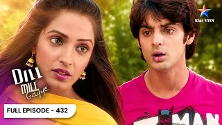 Dill Mill Gayye | Siddhant Aur Tamanna Ki Pehle Ajeeb Mulaqaat | Full Ep. 432 | दिल मिल गए