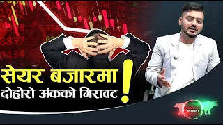 शेयरबजारमा दोहोरो अंकको गिरावट - NEWS24 TV