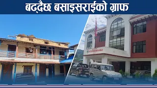 बसाईसराईले उजाडिदैछ पर्वतका गाउँहरु, गाउँफर्क अभियान प्रभावहिन- NEWS24 TV