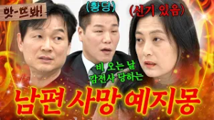 앗! 서장훈 경악한 대기업 퇴사 이유 ?신기 있는 아내의 남편 사망 예지몽?!?| 이혼숙려캠프 | JTBC 260212 방송