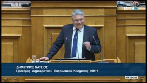 Δ. Νατσιός (Πρόεδρος ΝΙΚΗΣ)(Ενιαίο Ψηφιακό Μητρώο παρακολούθησης διαφθοράς)(25/02/2026)