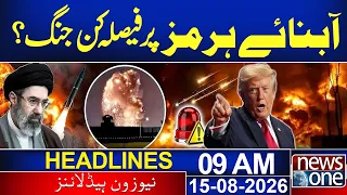 Iran-US W*ar | Trump Makes Major Statement  | 09 AM News Headlines  | News One
