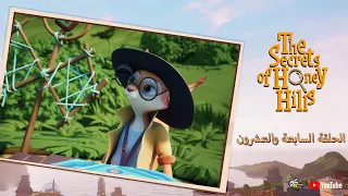 Spacetoon | The Secrets Of Honey Hills | Episode 27