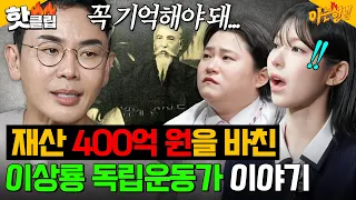 "You’ve never heard of him, right? We need to remember." The story of independence activist Lee S...
