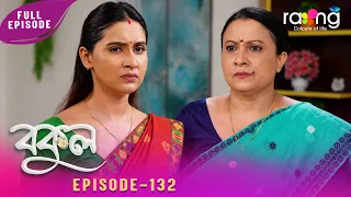 Bokul - বকুল | 29th Aug 2026 | Episode No 132