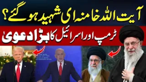 Ayatollah Khamenei Martyred? Trump & Israel Make Bold Claim | Iran WAR UPDATES | Hum News