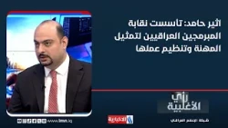 Atheer Hamid: The Iraqi Programmers Syndicate was established to represent the profession and reg...