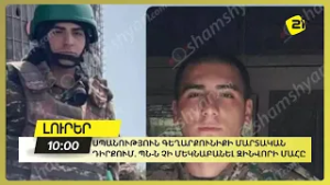 Սպանություն Գեղարքունիքի մարտական դիրքում. ՊՆ-ն դեռևս չի մեկնաբանում զինվորի մահը