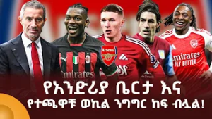 ጋሪ ኔቭል እና አደባዮር የሊጉን ዋንጫ በተመለከተ አነጋጋሪ አስተያየት ሰጡ!