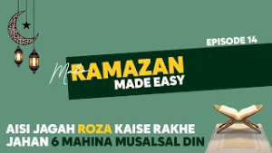 Mahe Ramazan Made Easy || Aisi jagah roza kaise rakhe jaisa 6 mahina musalsal din