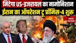 Iran America War: Middle East में महायुद्ध, Trump की दादागिरी, पूरी दुनिया में मची खलबली | Khamenei