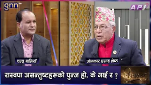 निर्वाचनपछि संसदको पहिलो एजेण्डा संविधान संशोधन हुनुपर्छ | BISHAYANTAR | AP1 HD